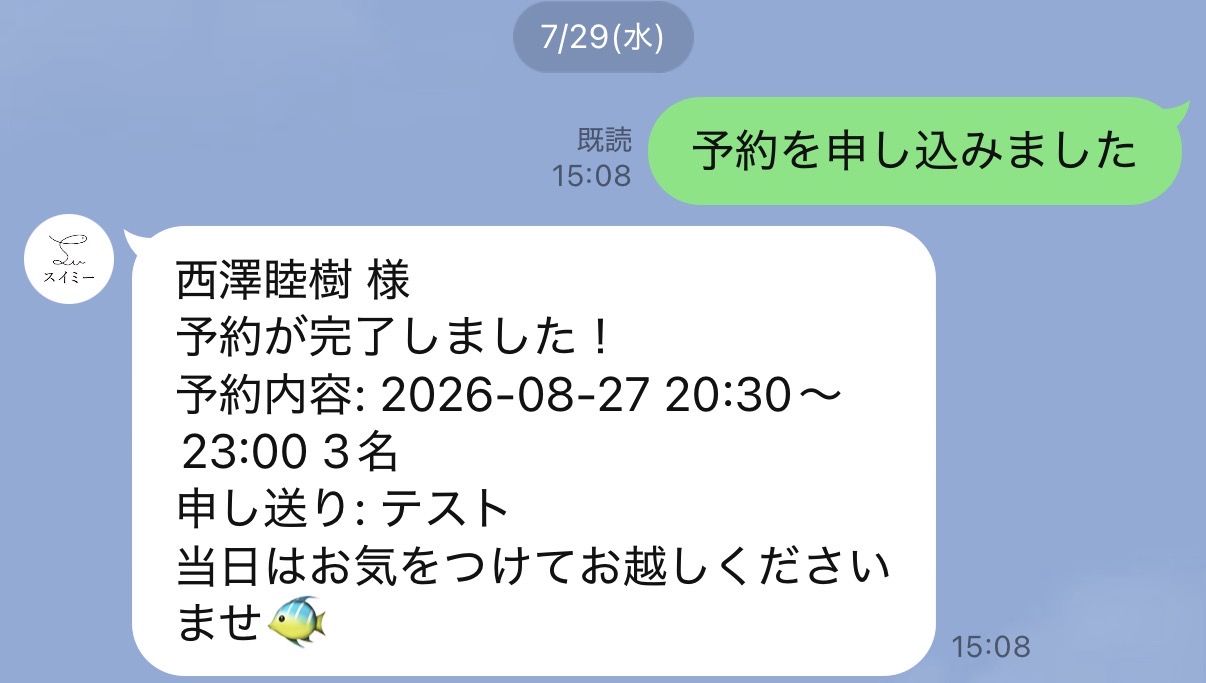 承認後にお客さまへ届くLINEの確定通知。予約が完了しました、予約内容と、当日はお気をつけてお越しくださいませ、の一言が店のアイコンつきで届いている