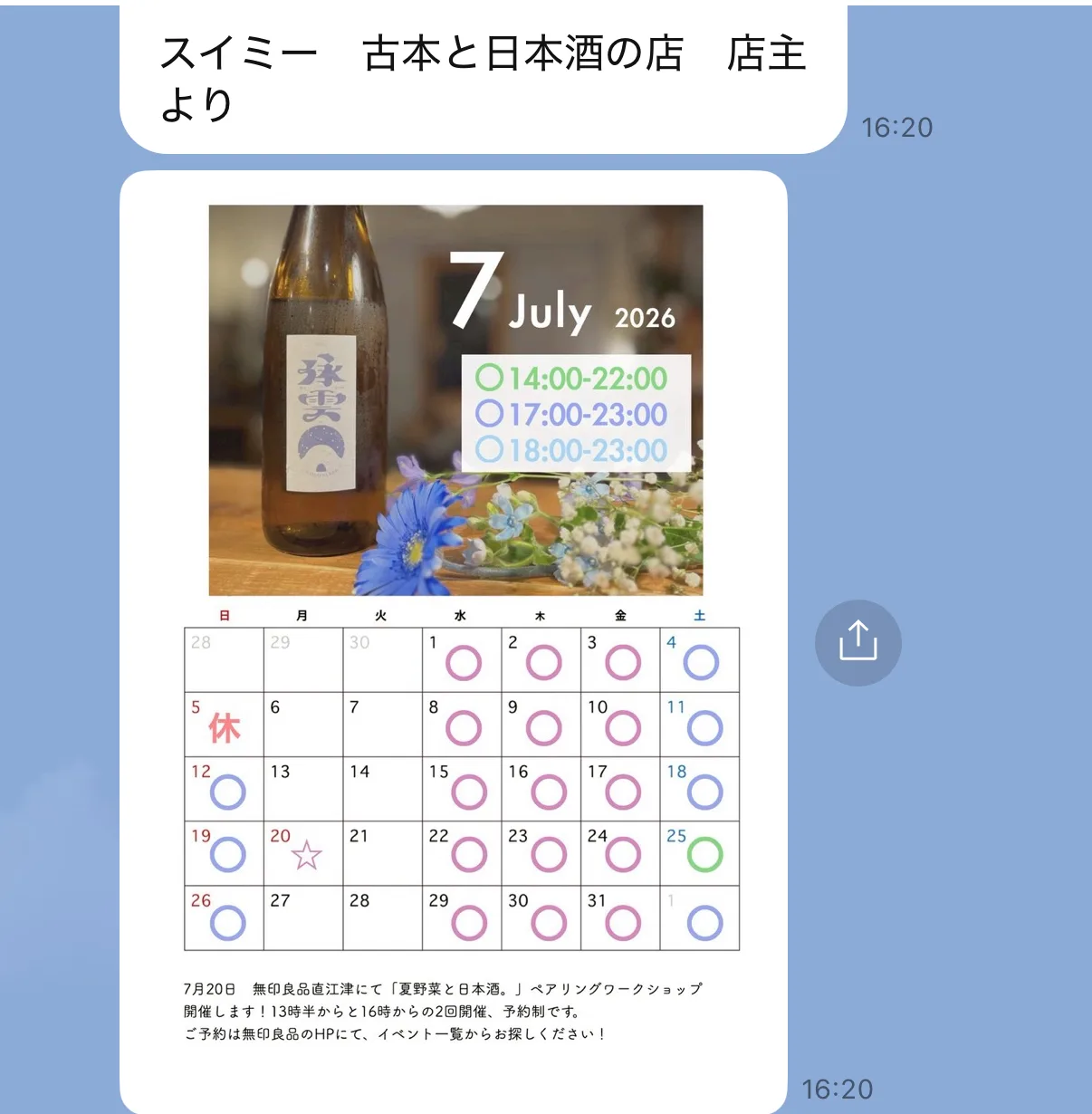 店主からの配信メッセージ。手作りの7月の営業日カレンダーとイベントの案内が届いている