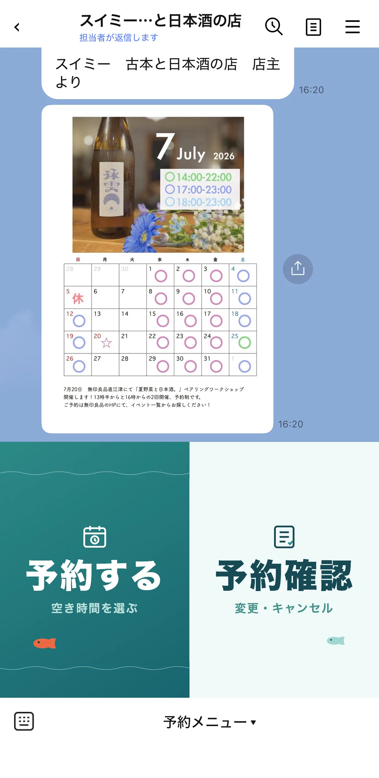 お店のLINE公式アカウントのトーク画面。下部に予約すると予約確認のリッチメニューが表示されている